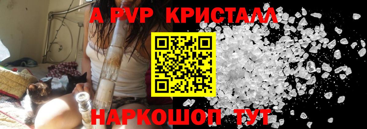 A PVP Соль Краснодар