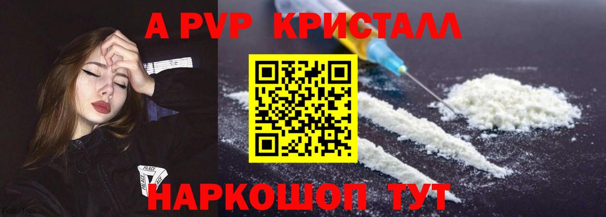 Краснодар  Альфа ПВП крисы CK  А ПВП  Вход с VPN  A-PVP VHQ  APVP Соль 