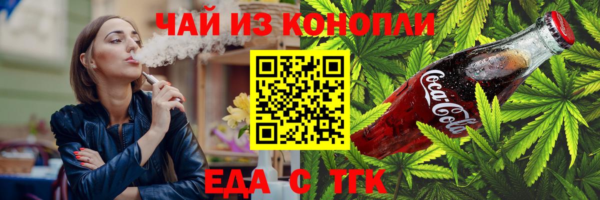 Еда ТГК марихуана  Вход с VPN  Краснодар 