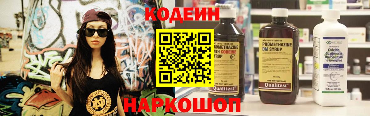 сколько стоит  Вход с VPN  Краснодар  Кодеиновый сироп Lean напиток Lean (лин) 