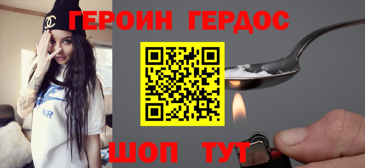 Краснодар  Героин  Вход с VPN  Героин хмурый 