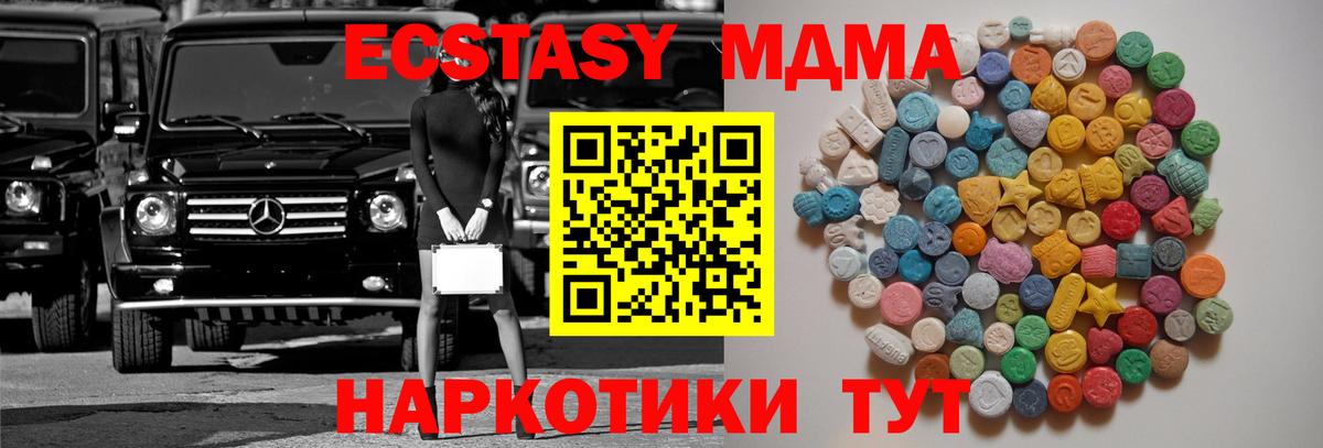 MDMA молли Краснодар