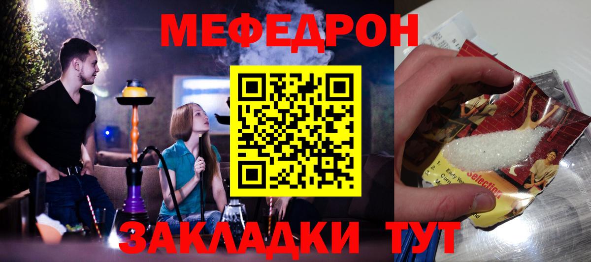 Меф  МЕФ  Краснодар  Мефедрон VHQ  Вход с VPN 