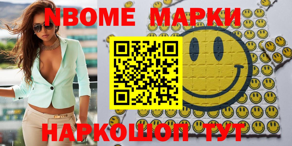 Марки NBOMe 1500мкг Краснодар